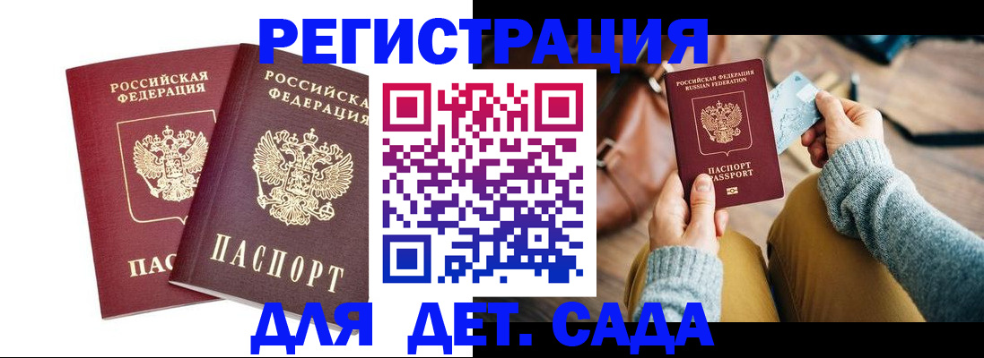 прописка законно в Соколе
