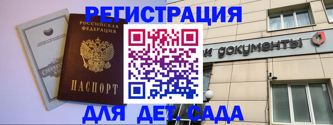 временная регистрация для всех в Соколе