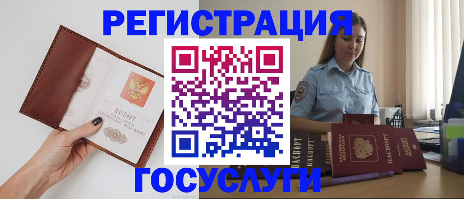 временная регистрация 2025 в Соколе