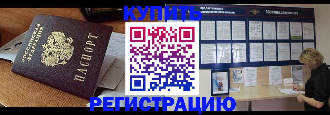 прописка регистрация в Соколе