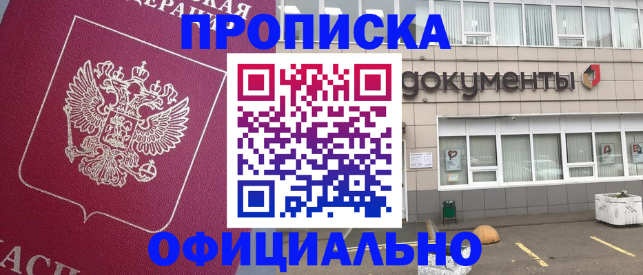 прописка регистрация в Соколе